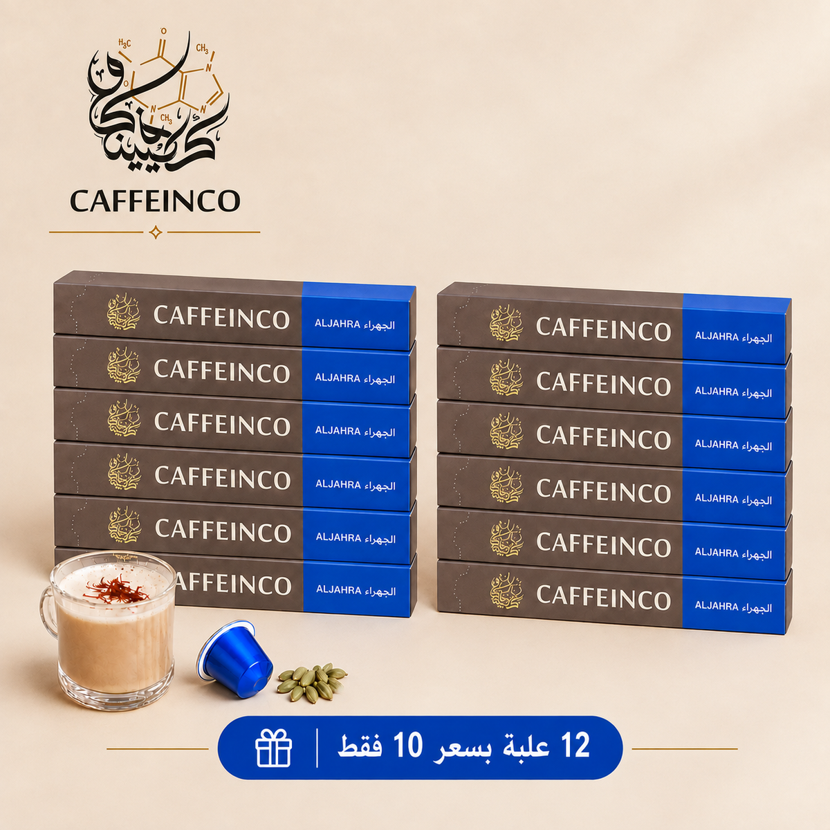عرض الـ 12 علبة كرك (120 كبسولة) بسعر 10 علب فقط