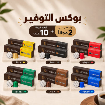 بوكس التوفير | 12 بسعر 10